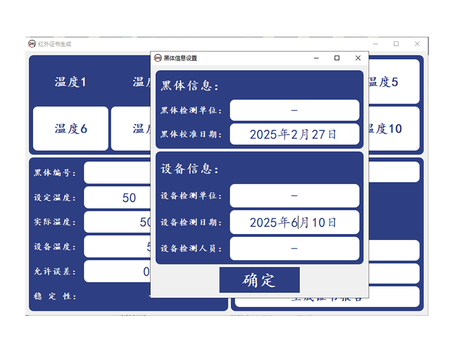 軟件22 黑體證書預(yù)設(shè)10溫度+生成證書 (3).jpg