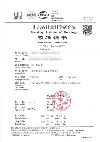 制冷恒溫槽-校準(zhǔn)證書(shū)