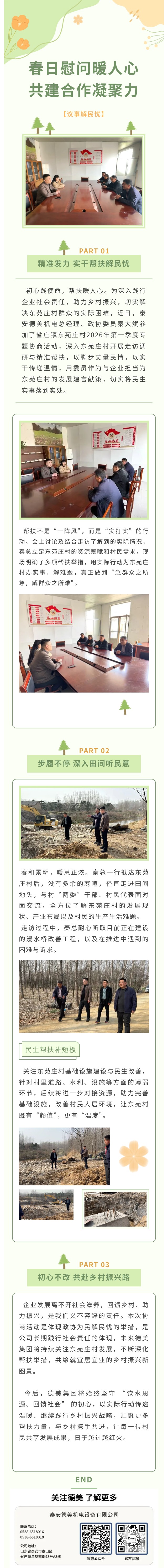 東苑莊村下鄉(xiāng)走訪.jpg 東苑莊村下鄉(xiāng)走訪.jpg