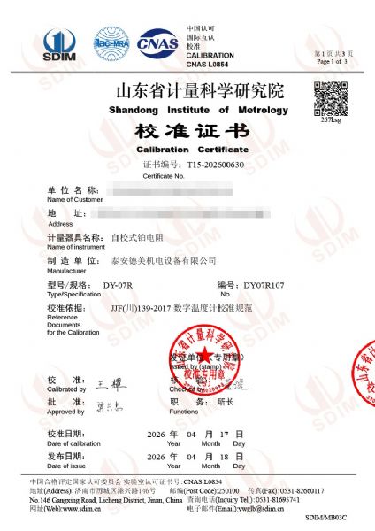 自校式鉑電阻-校準(zhǔn)證書(shū)