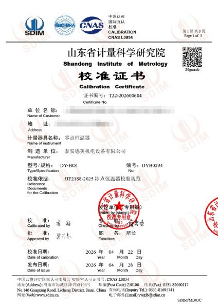 零點(diǎn)恒溫器-校準(zhǔn)證書(shū)