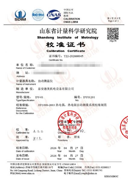 自動(dòng)測(cè)溫儀-校準(zhǔn)證書(shū)